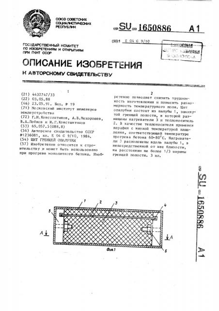 Щит греющей опалубки (патент 1650886)