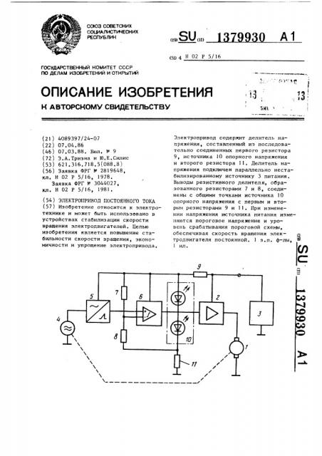 Электропривод постоянного тока (патент 1379930)