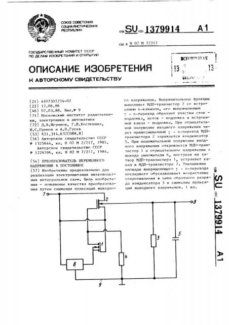 Преобразователь переменного напряжения в постоянное (патент 1379914)