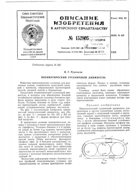 Патент ссср  152805 (патент 152805)