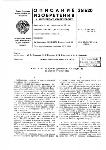 Олснтнол1к1ш1еик^й (патент 361620)