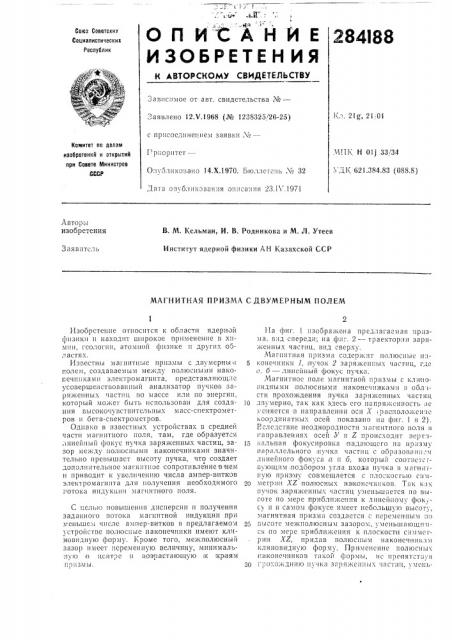 Магнитная призма с двумерным полем (патент 284188)