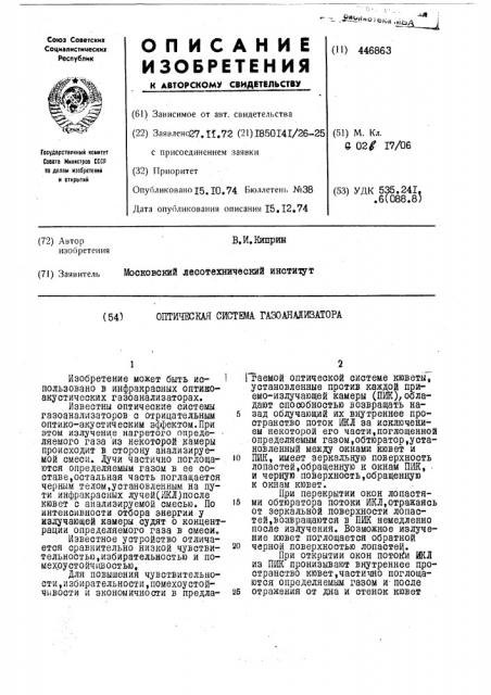 Оптическая система газоанализатора (патент 446863)