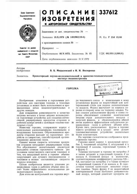 Патент ссср  337612 (патент 337612)