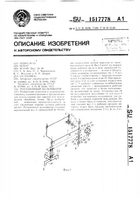 Ротационный культиватор (патент 1517778)