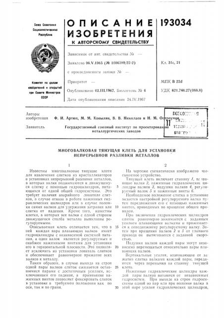 Патент ссср  193034 (патент 193034)