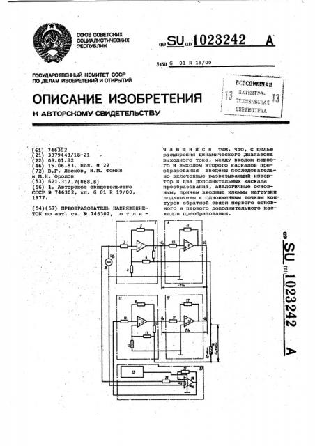 Преобразователь напряжение-ток (патент 1023242)