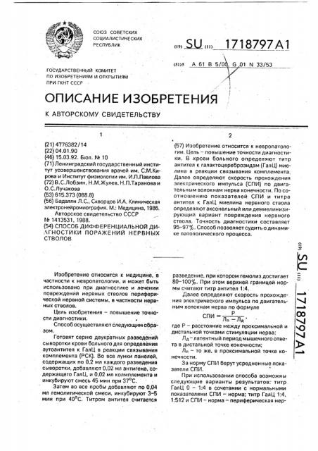 Способ дифференциальной диагностики поражения нервных стволов (патент 1718797)