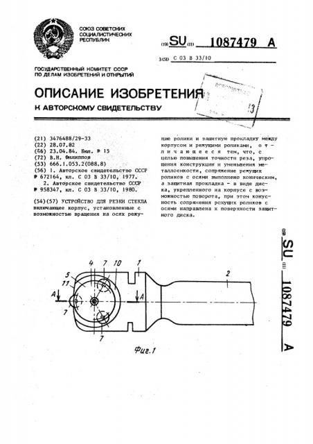 Устройство для резки стекла (патент 1087479)