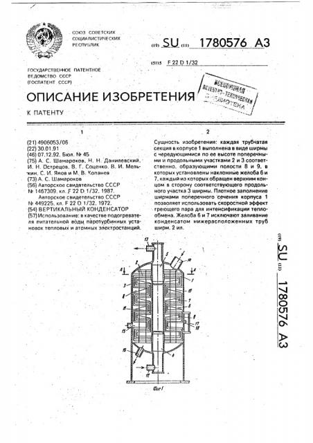 Вертикальный конденсатор (патент 1780576)