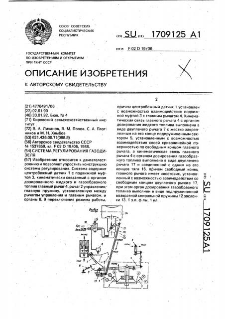 Система регулирования газодизеля (патент 1709125)