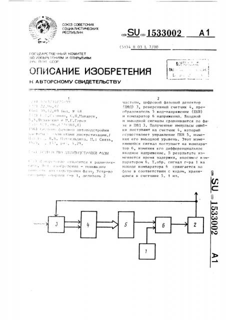 Устройство автоподстройки фазы (патент 1533002)