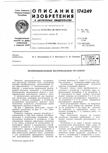 Пропорциональный экстремальный регулятор (патент 174249)