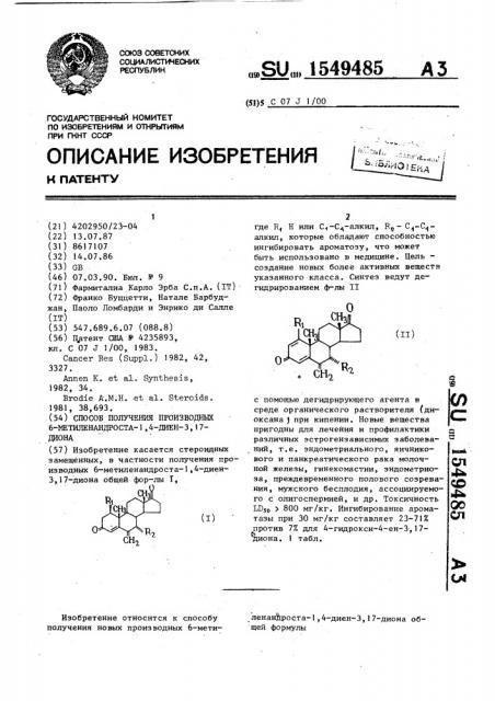 Способ получения производных 6-метиленандроста-1,4-диен-3, 17-диона (патент 1549485)