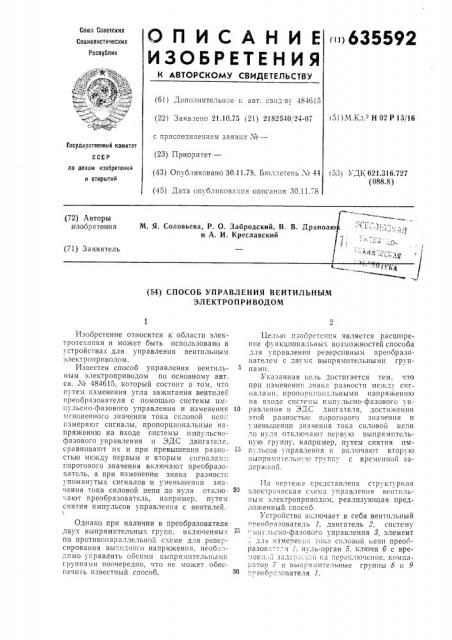 Способ управления вентильным электроприводом (патент 635592)