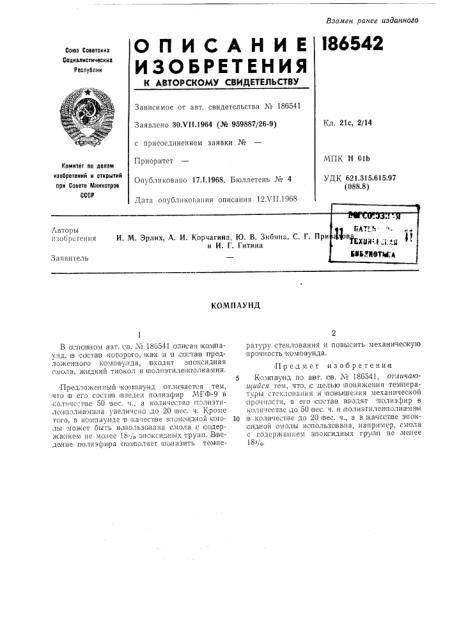 Патент ссср  186542 (патент 186542)