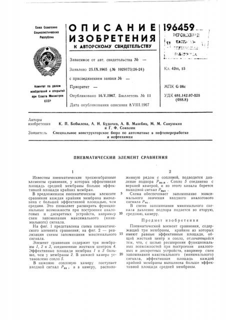 Пневматический элемент сравнения (патент 196459)