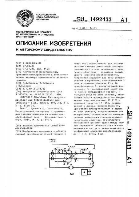 Выпрямительно-инверторный преобразователь (патент 1492433)