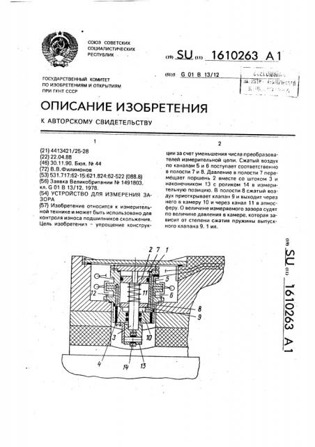 Устройство для измерения зазора (патент 1610263)