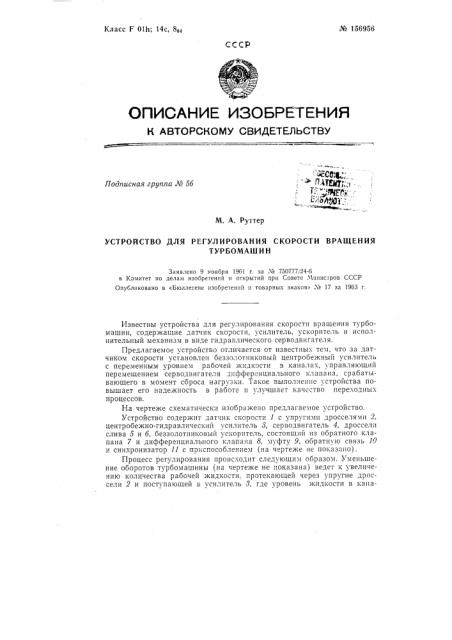 Патент ссср  156956 (патент 156956)