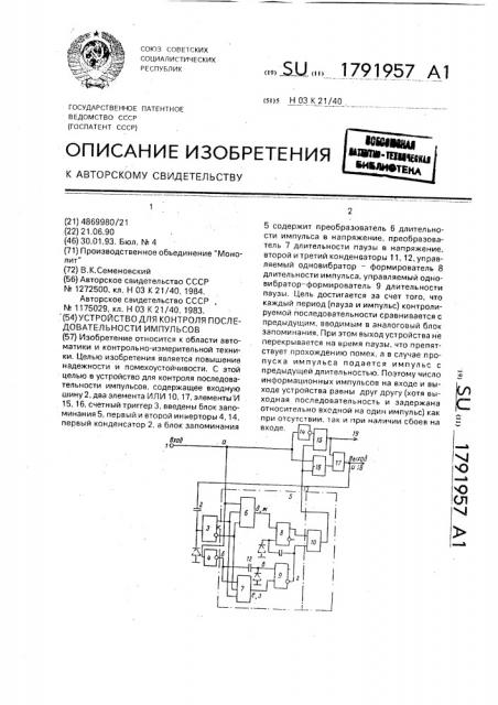 Устройство для контроля последовательности импульсов (патент 1791957)