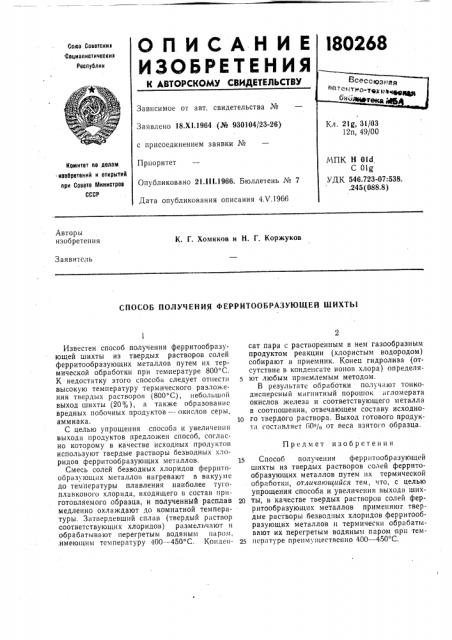 Патент ссср  180268 (патент 180268)