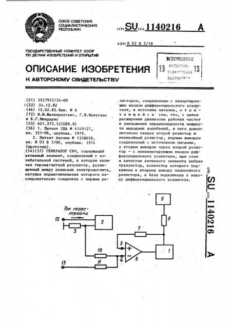 Генератор свч (патент 1140216)