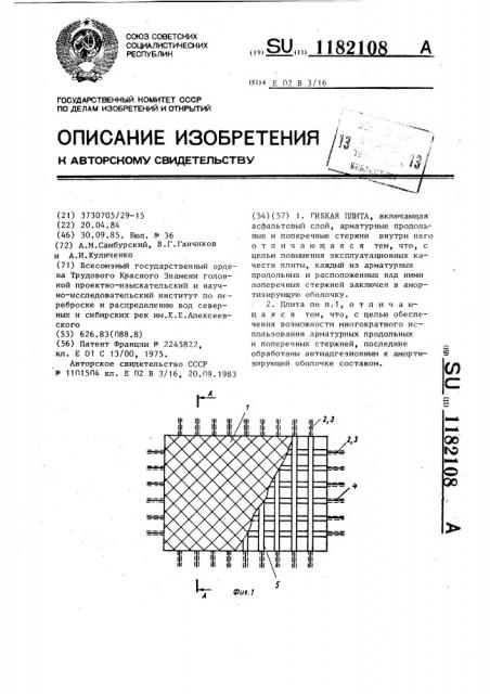 Гибкая плита (патент 1182108)