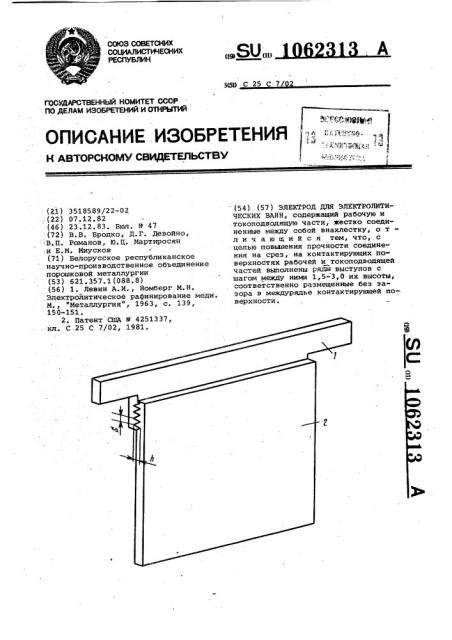 Электрод для электролитических ванн (патент 1062313)