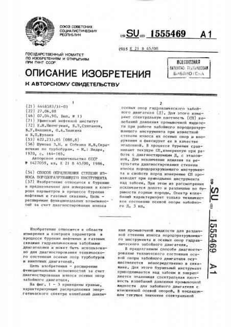 Способ определения степени износа породоразрушающего инструмента (патент 1555469)