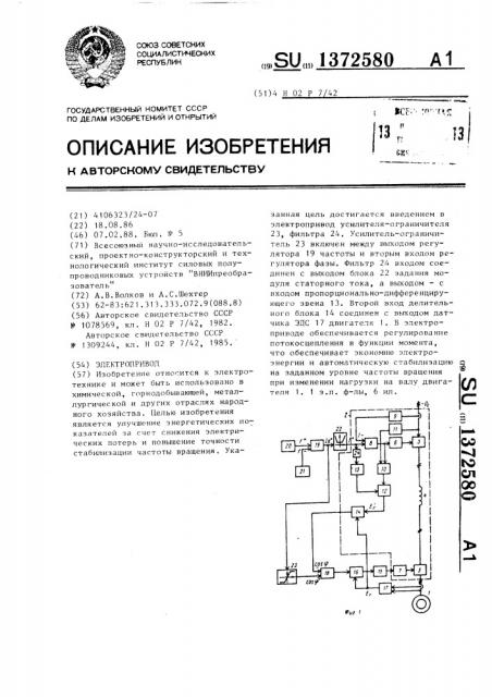 Электропривод (патент 1372580)