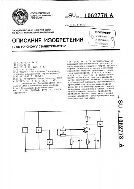 Автостоп магнитофона (патент 1062778)