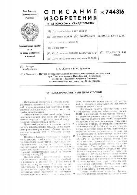 Электромагнитный дефектоскоп (патент 744316)