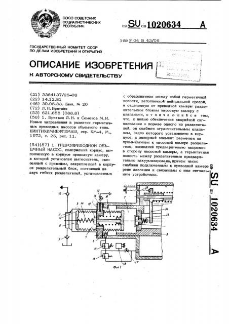 Гидроприводной объемный насос (патент 1020634)