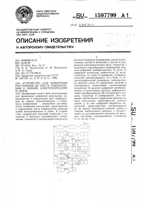 Устройство для измерения расстояния до места повреждения в линиях электропередачи и связи (патент 1597799)