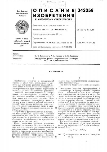 Патент ссср  342058 (патент 342058)