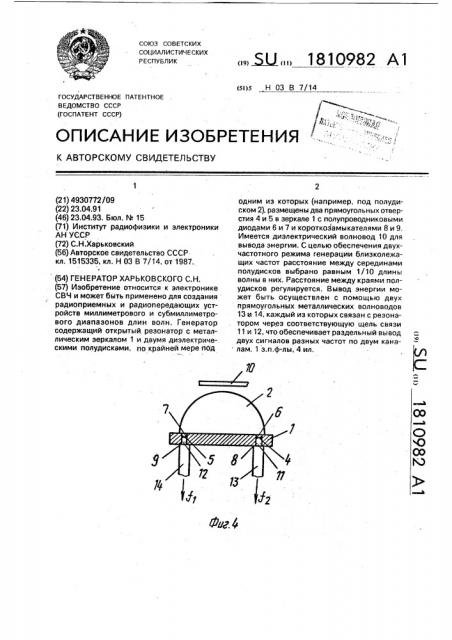 Генератор харьковского с.н (патент 1810982)