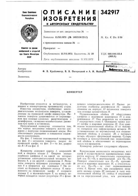 Патент ссср  342917 (патент 342917)
