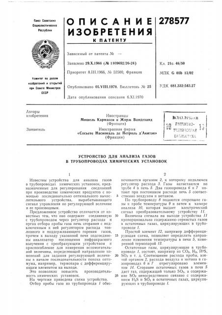 Устройство для анализа газов в трубопроводах химических установок (патент 278577)