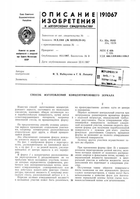 Патент ссср  191067 (патент 191067)
