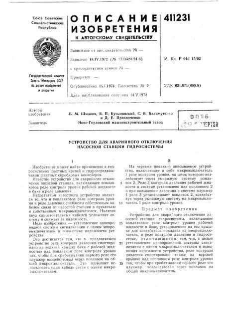 Патент ссср  411231 (патент 411231)