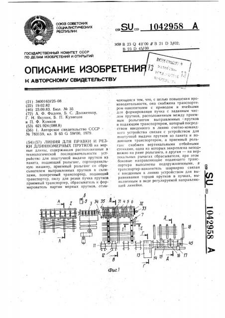 Линия для правки и резки длинномерных прутков (патент 1042958)