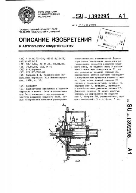 Вариатор (патент 1392295)