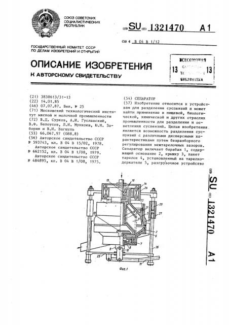 Сепаратор (патент 1321470)