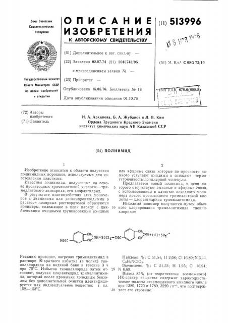 Полиимид (патент 513996)