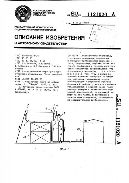 Сепарационная установка (патент 1121020)