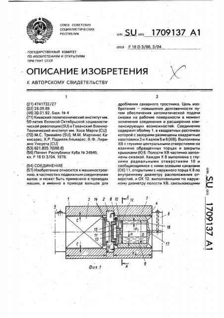 Соединение (патент 1709137)