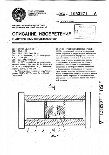 Регенеративный усилитель (патент 1053271)