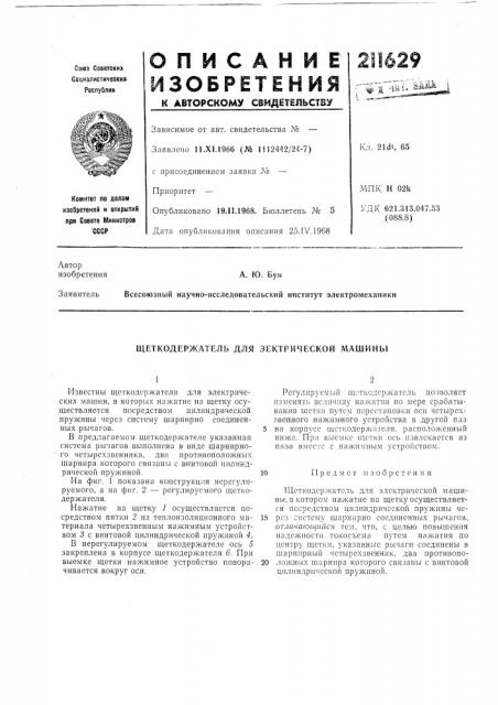 Патент ссср  211629 (патент 211629)