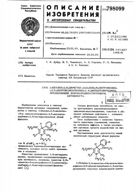 1-бензил-2,6-диметил-4-о-или-m-нитрофенил-3,5- диэтоксикарбонил- 1,4-дигидропиридины, проявляющиекоронародилатирующую активность (патент 798099)